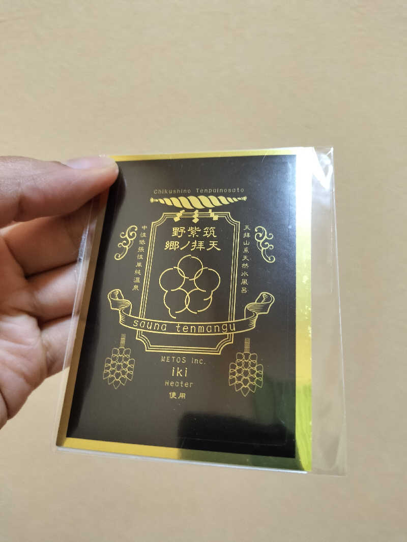 とりとるさんの筑紫野 天拝の郷のサ活写真