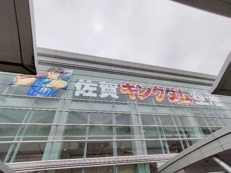 とりとるさんの佐賀の湯処 KOMOREBIのサ活写真