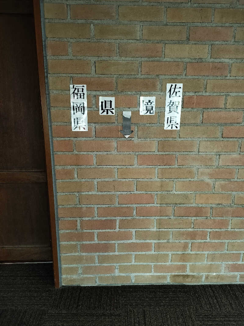 とりとるさんの筑紫野温泉 アマンディのサ活写真