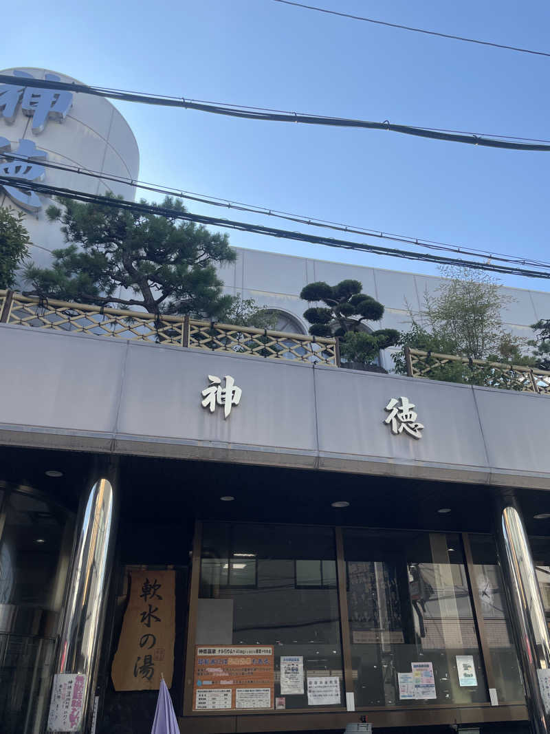 meeスパさんの神徳温泉のサ活写真