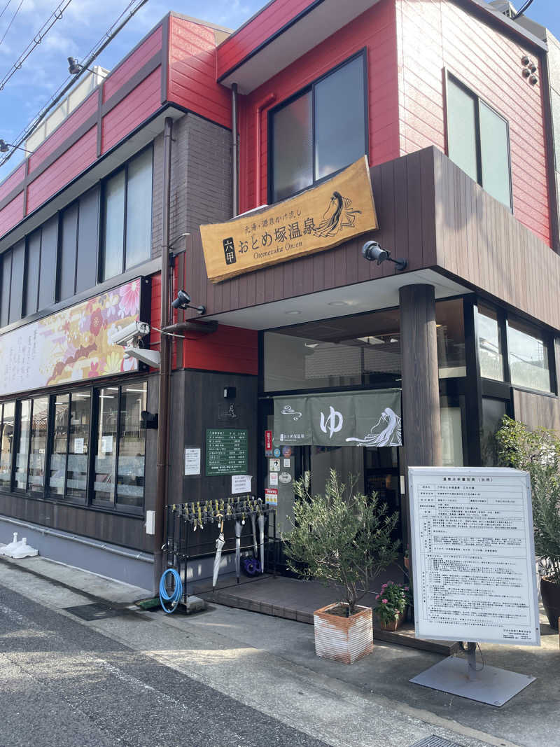 meeスパさんの湯あそびひろば 六甲おとめ塚温泉のサ活写真