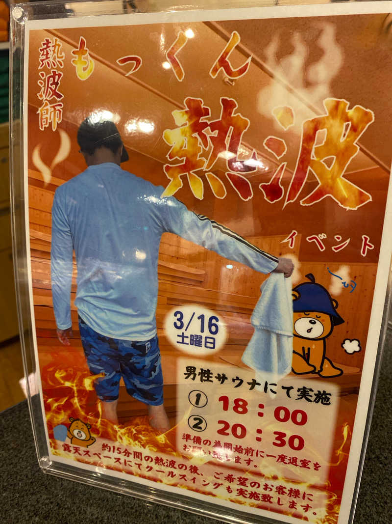 のひとさんの北神戸ぽかぽか温泉のサ活写真