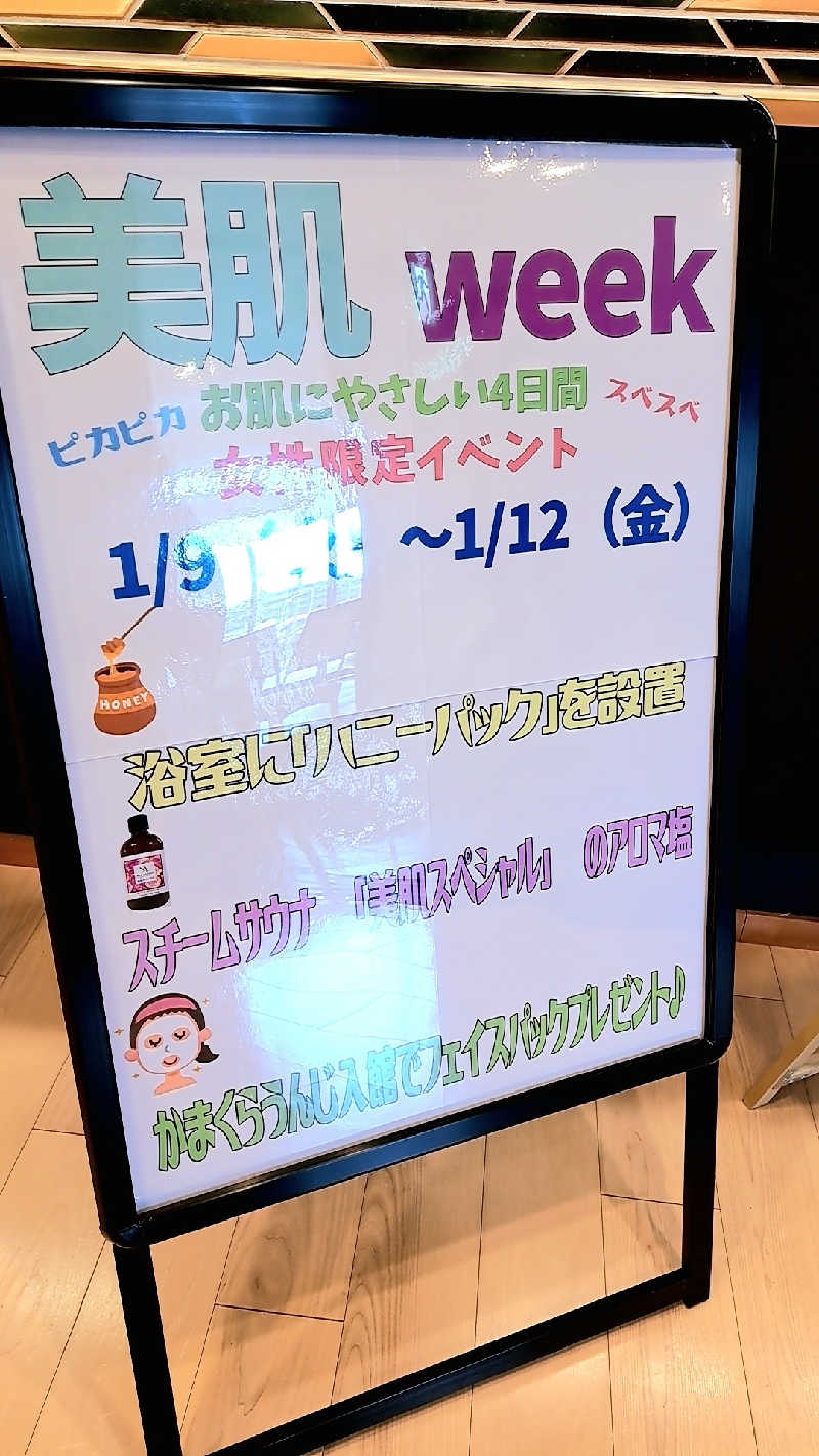 かきぴーさんのおふろの王様 和光店のサ活写真