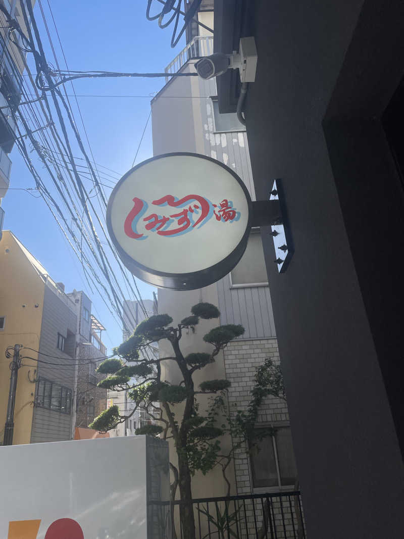 サウナメガネさんの白水湯のサ活写真