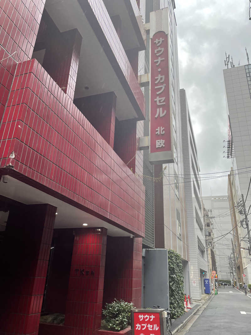 サウナメガネさんのサウナ&カプセルホテル 北欧のサ活写真