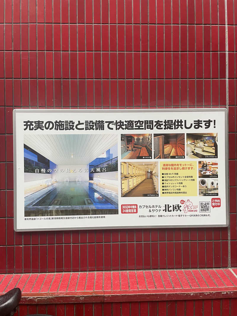 サウナメガネさんのサウナ&カプセルホテル 北欧のサ活写真