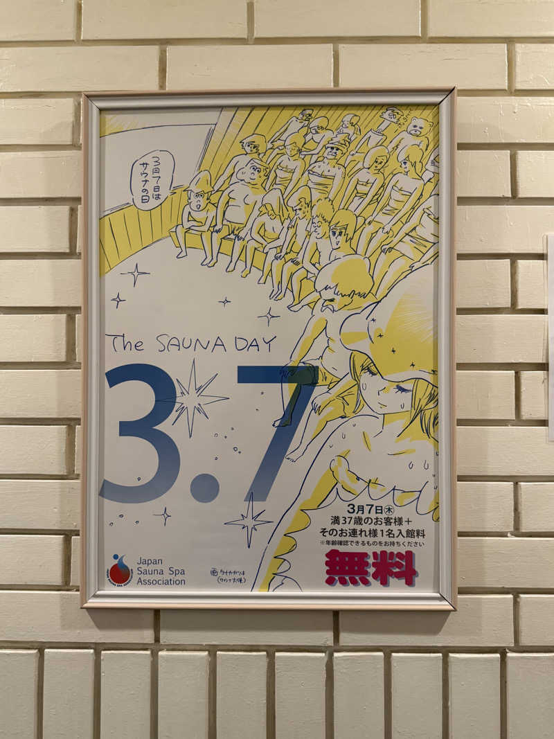 ヤマさんのニュージャパン 梅田店(カプセルイン大阪)のサ活写真
