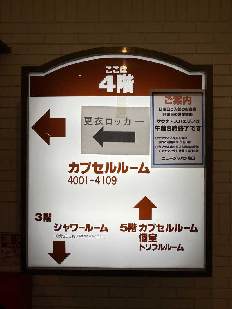 ヤマさんのニュージャパン 梅田店(カプセルイン大阪)のサ活写真