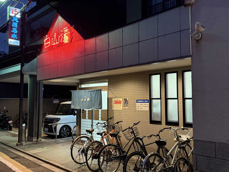やまちゃんさんの白山湯 高辻店のサ活写真