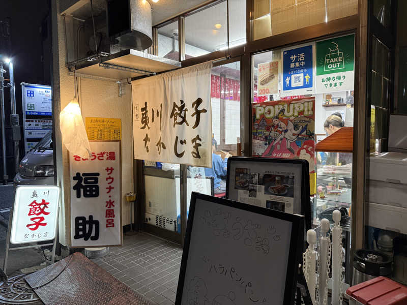 やまちゃんさんの白山湯 高辻店のサ活写真