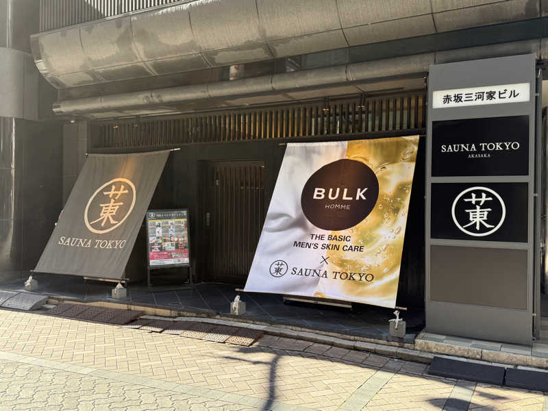 ヤマさんのサウナ東京 (Sauna Tokyo)のサ活写真