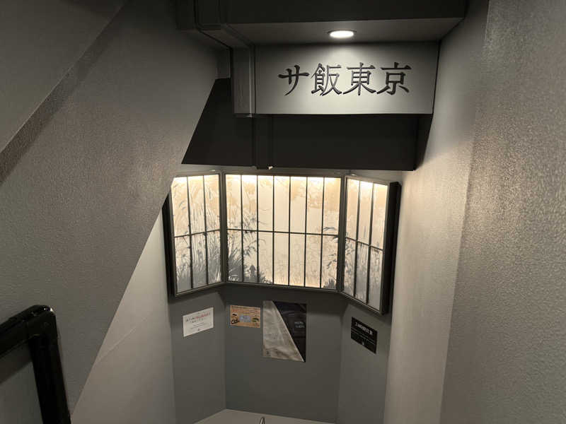 ヤマさんのサウナ東京 (Sauna Tokyo)のサ活写真