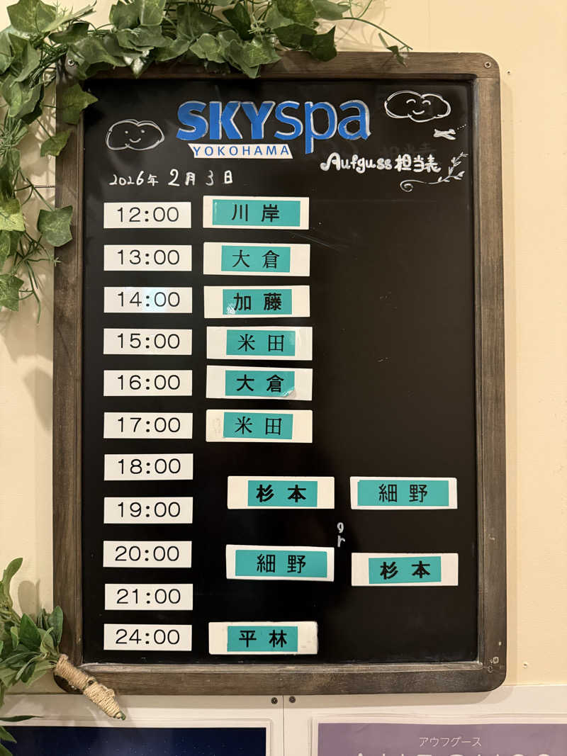 やまちゃんさんのスカイスパYOKOHAMAのサ活写真