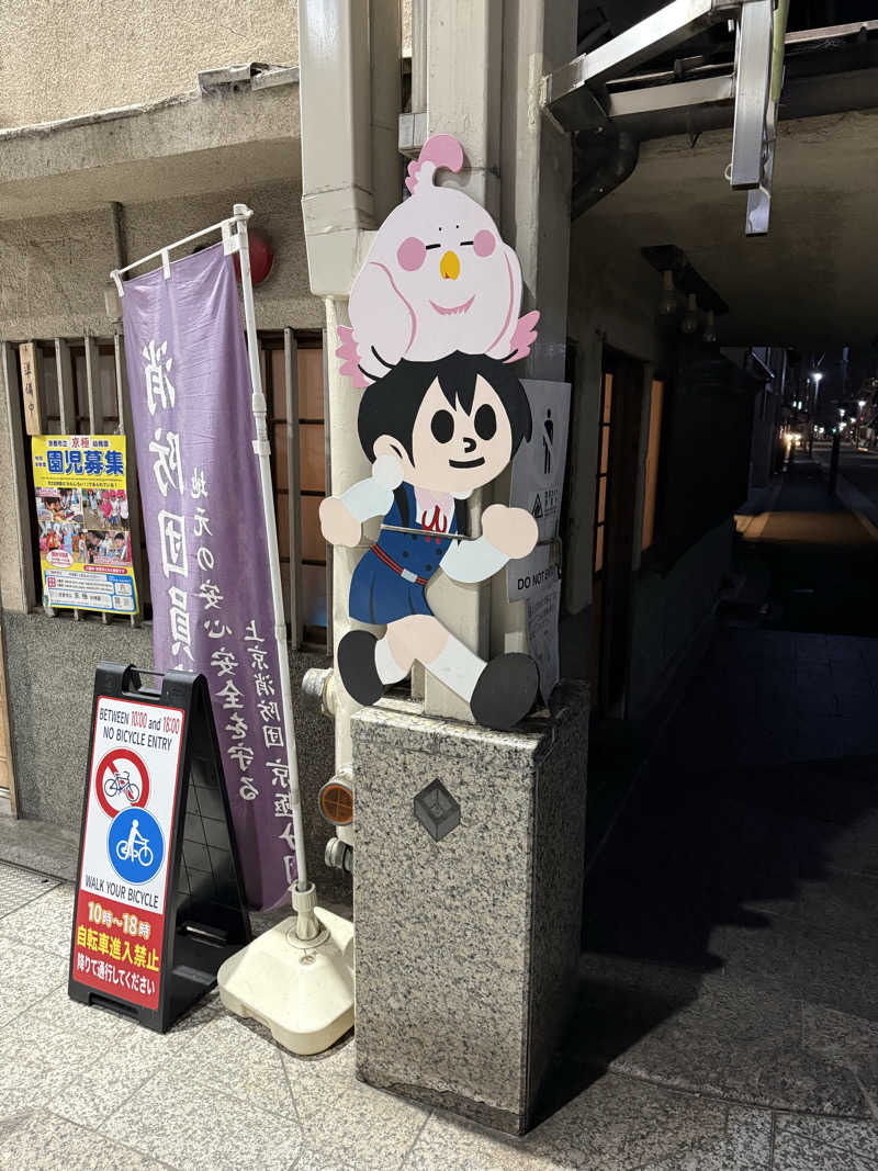 やまちゃんさんの明司湯のサ活写真