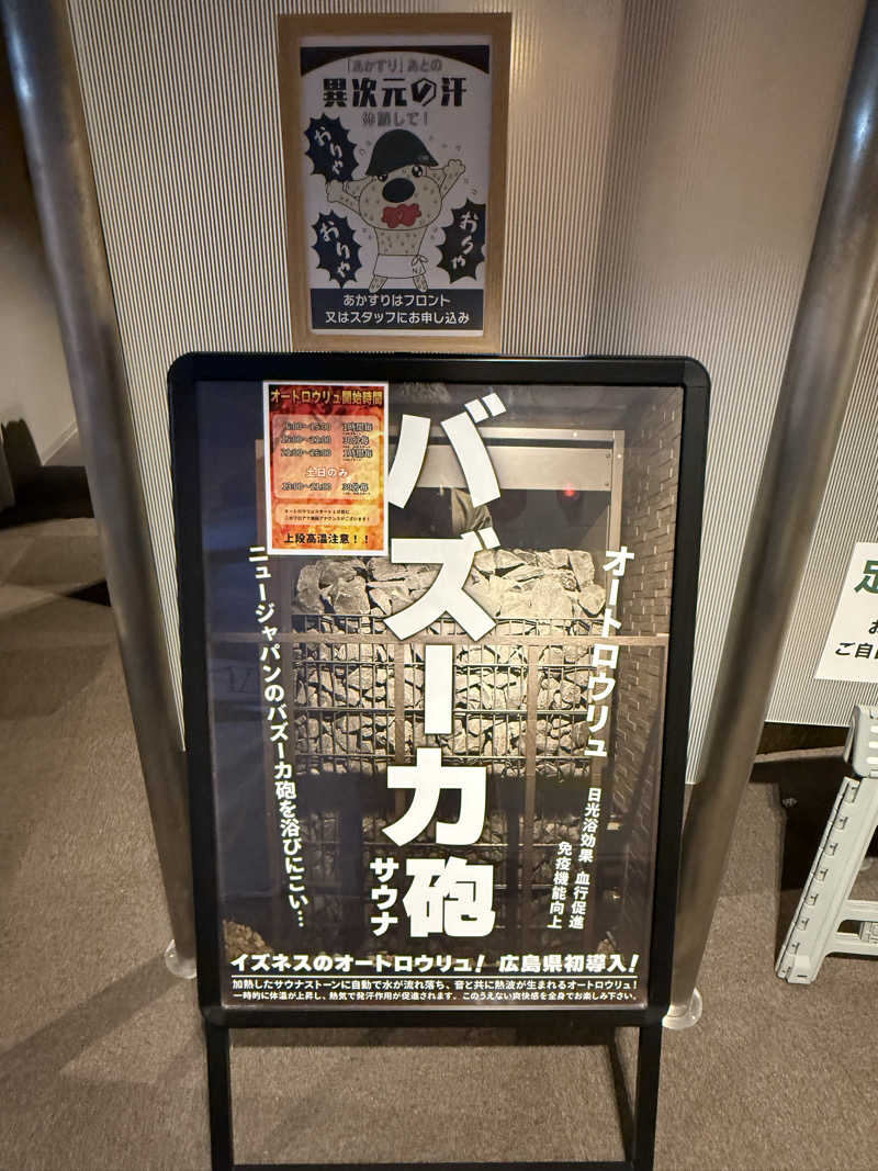 やまちゃんさんの広島カプセルホテル&サウナ岩盤浴 ニュージャパンEXのサ活写真