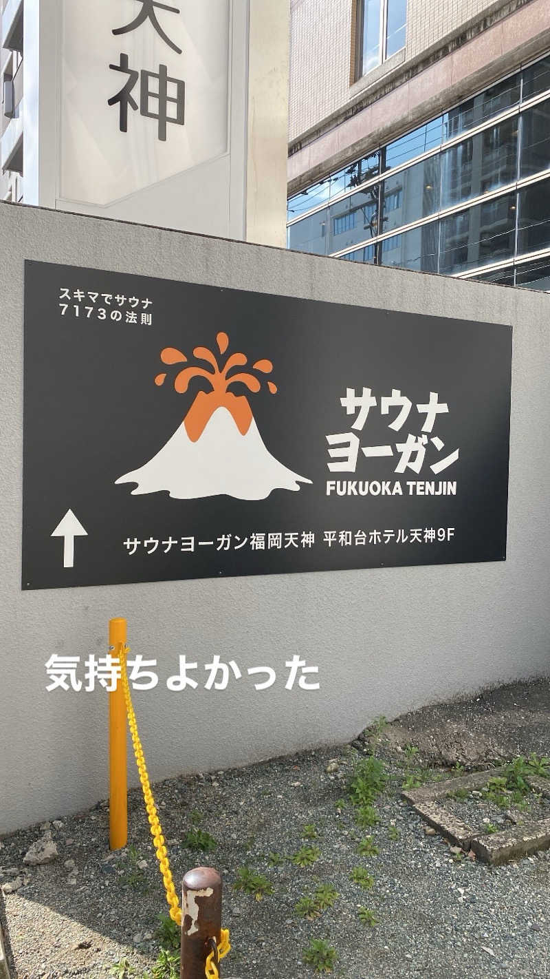トッブっぞさんのサウナヨーガン福岡天神のサ活写真
