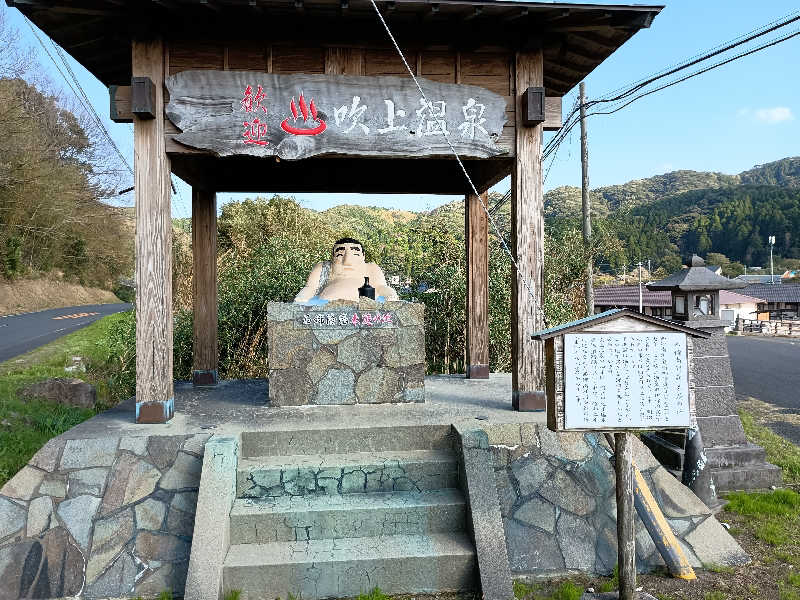 遅れてきたルーキー鹿児島nWoさんのふくずみの湯のサ活写真