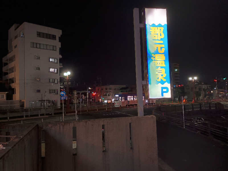 遅れてきたルーキー鹿児島nWoさんの郡元温泉のサ活写真