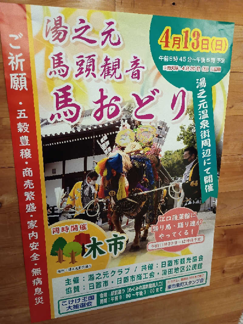 遅れてきたルーキー鹿児島nWoさんのゆかいだ温泉  つれづれの湯のサ活写真