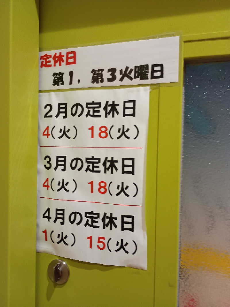 遅れてきたルーキー鹿児島nWoさんの谷山温泉えびす湯のサ活写真