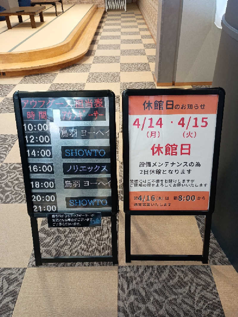 遅れてきたルーキー鹿児島nWoさんの天然温泉ぬくもりの湯のサ活写真