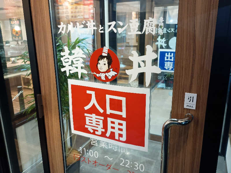 遅れてきたルーキー鹿児島nWoさんの温泉錦湯のサ活写真