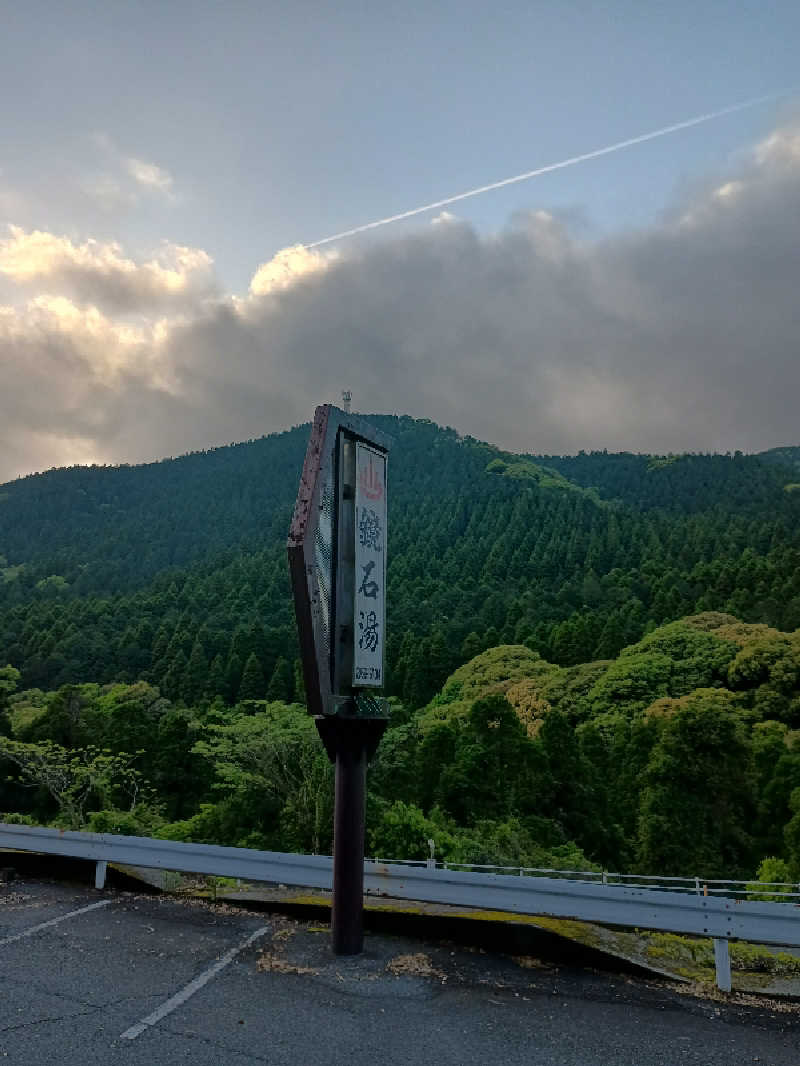 遅れてきたルーキー鹿児島nWoさんの鏡石湯のサ活写真