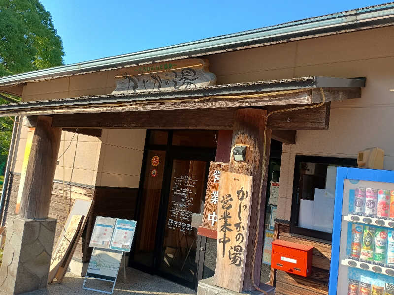 遅れてきたルーキー鹿児島nWoさんのすきむらんど温泉 かじかの湯のサ活写真