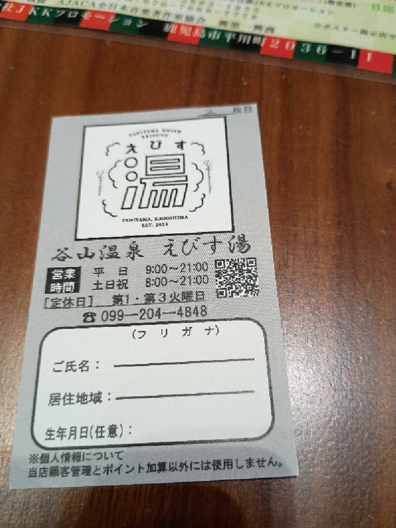 遅れてきたルーキー鹿児島nWoさんの谷山温泉えびす湯のサ活写真