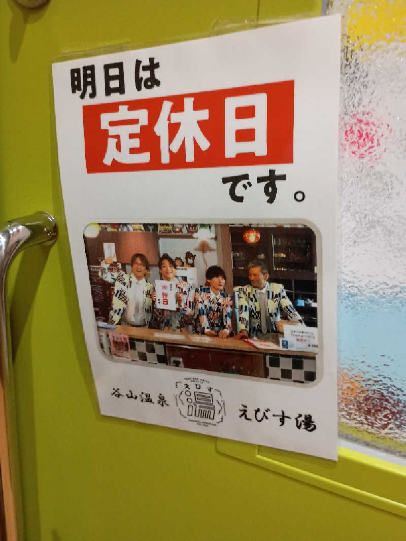 遅れてきたルーキー鹿児島nWoさんの谷山温泉えびす湯のサ活写真