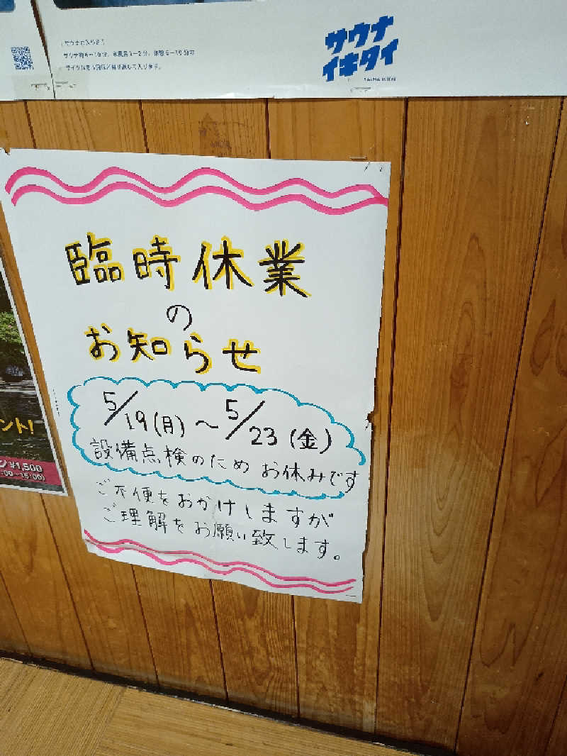 遅れてきたルーキー鹿児島nWoさんの芦刈温泉のサ活写真