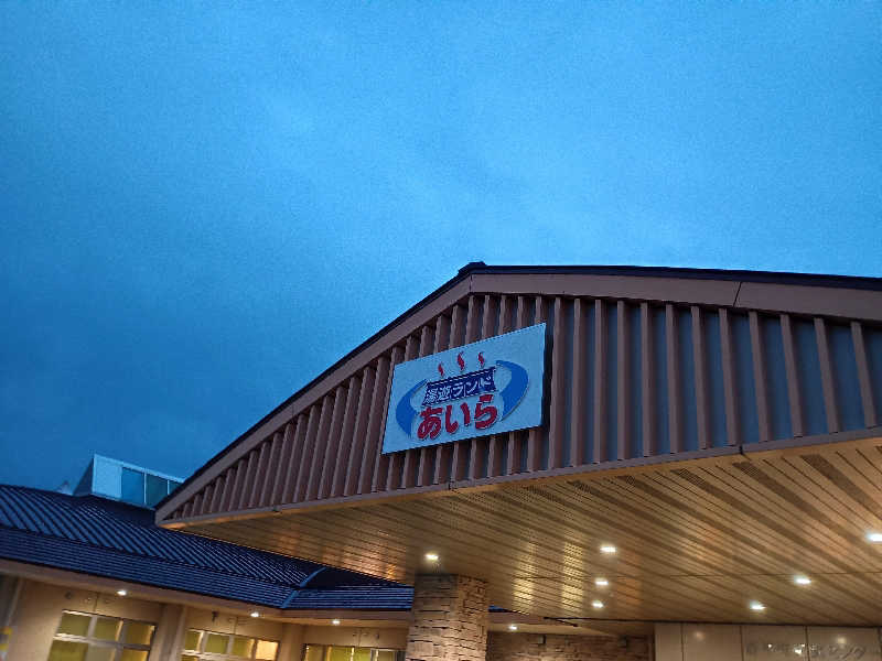 遅れてきたルーキー鹿児島nWoさんの湯遊ランドあいらのサ活写真