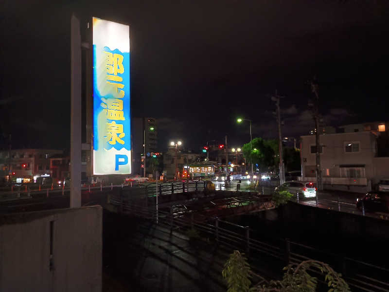 遅れてきたルーキー鹿児島nWoさんの郡元温泉のサ活写真