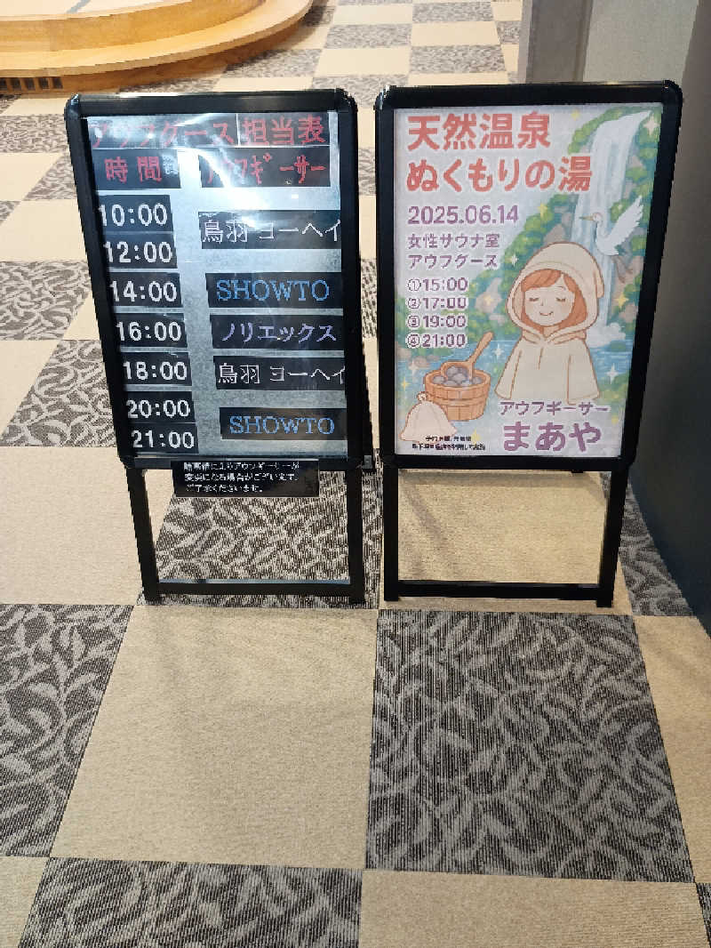 遅れてきたルーキー鹿児島nWoさんの天然温泉ぬくもりの湯のサ活写真