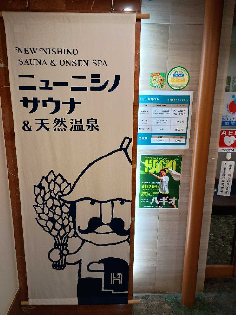 遅れてきたルーキー鹿児島nWoさんのニューニシノサウナ&天然温泉のサ活写真