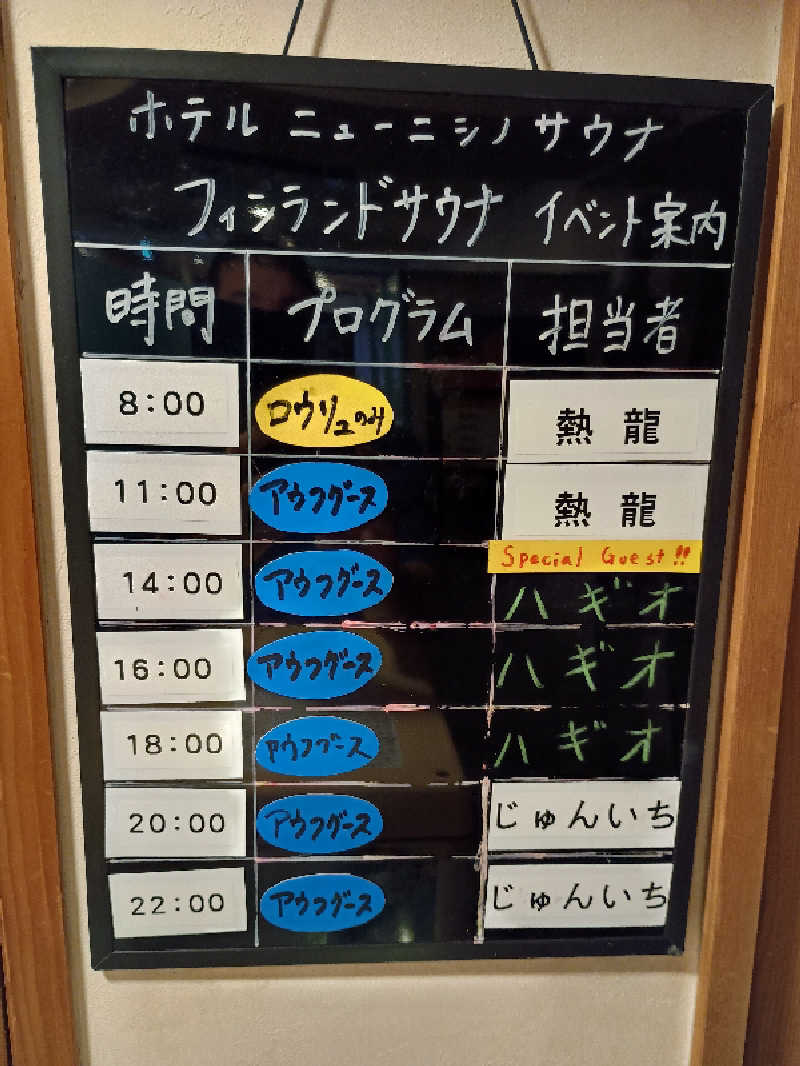 遅れてきたルーキー鹿児島nWoさんのニューニシノサウナ&天然温泉のサ活写真