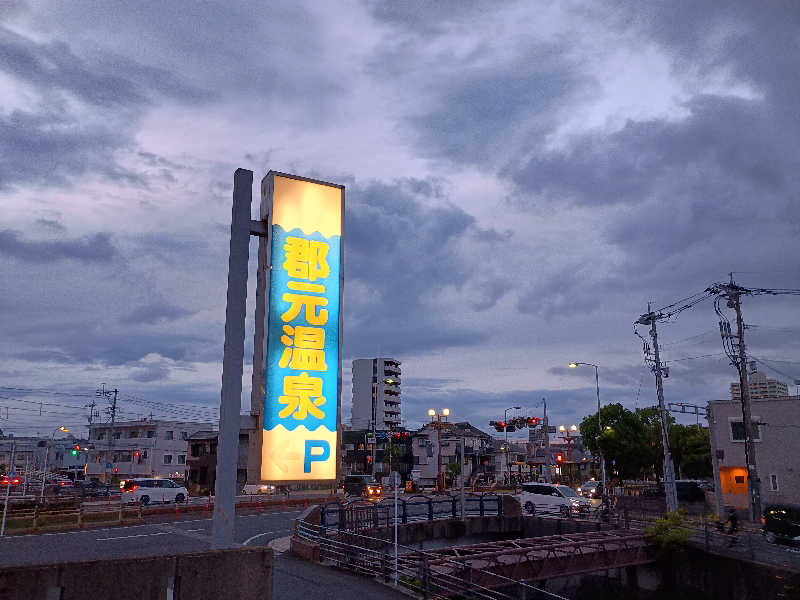 遅れてきたルーキー鹿児島nWoさんの郡元温泉のサ活写真