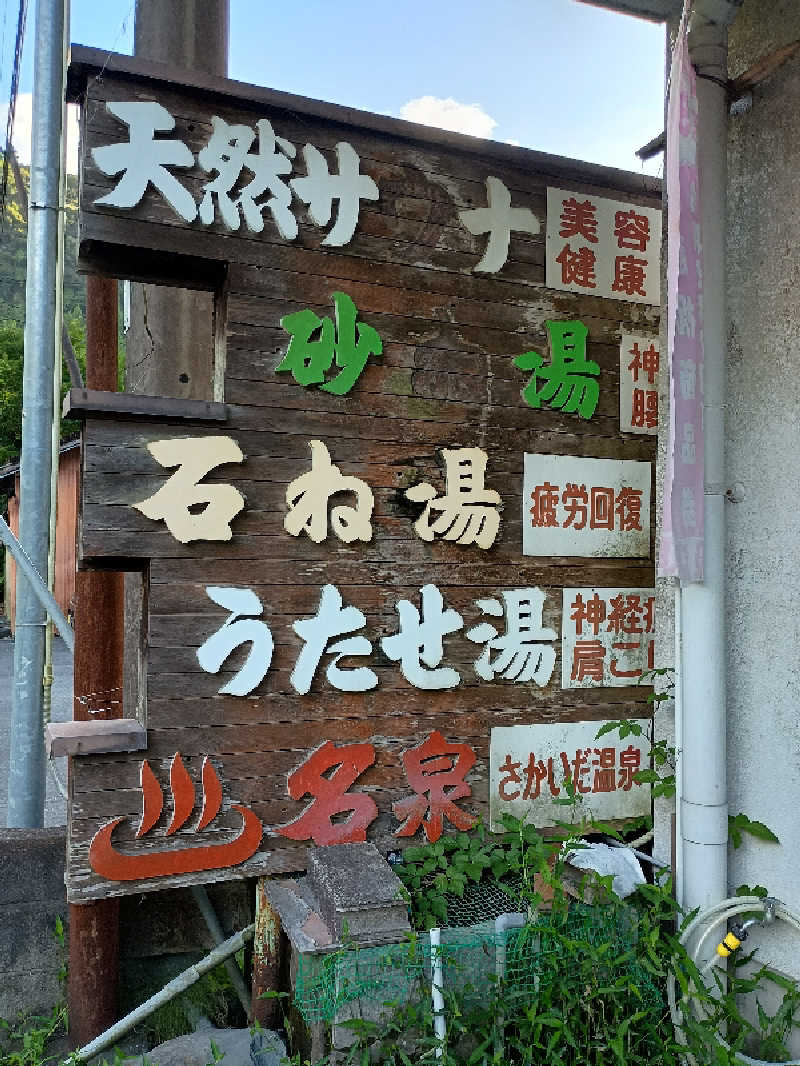 遅れてきたルーキー鹿児島nWoさんの境田温泉のサ活写真