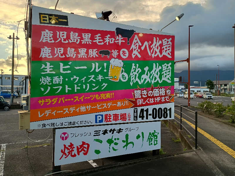 遅れてきたルーキー鹿児島nWoさんの湯遊ランドあいらのサ活写真