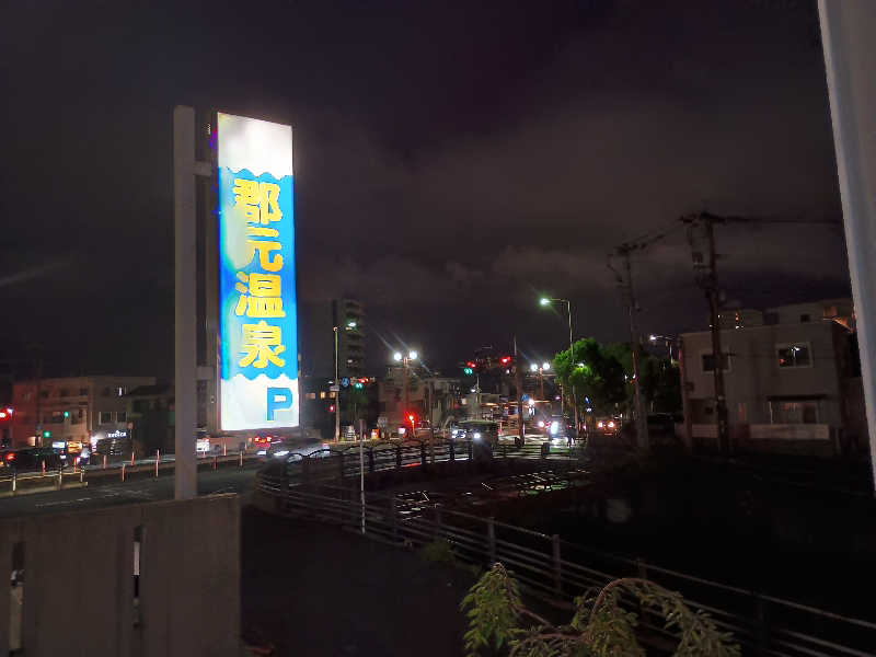 遅れてきたルーキー鹿児島nWoさんの郡元温泉のサ活写真