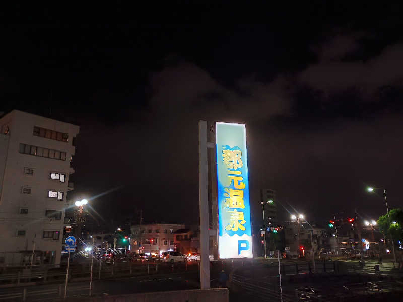 遅れてきたルーキー鹿児島nWoさんの郡元温泉のサ活写真