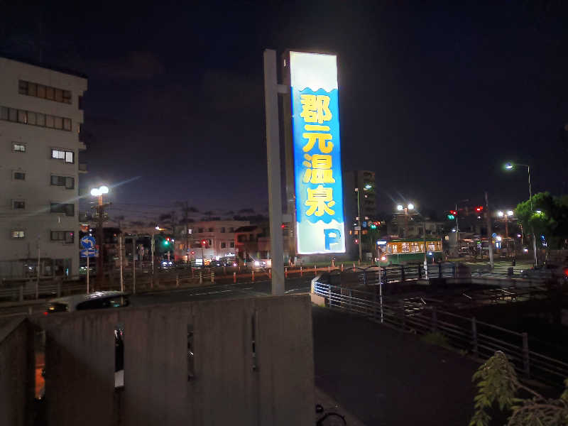 遅れてきたルーキー鹿児島nWoさんの郡元温泉のサ活写真