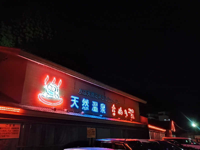 遅れてきたルーキー鹿児島nWoさんのたぬき湯のサ活写真