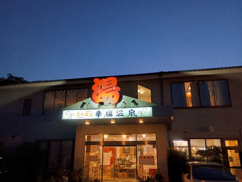 遅れてきたルーキー鹿児島nWoさんの幸福温泉HappyYouのサ活写真