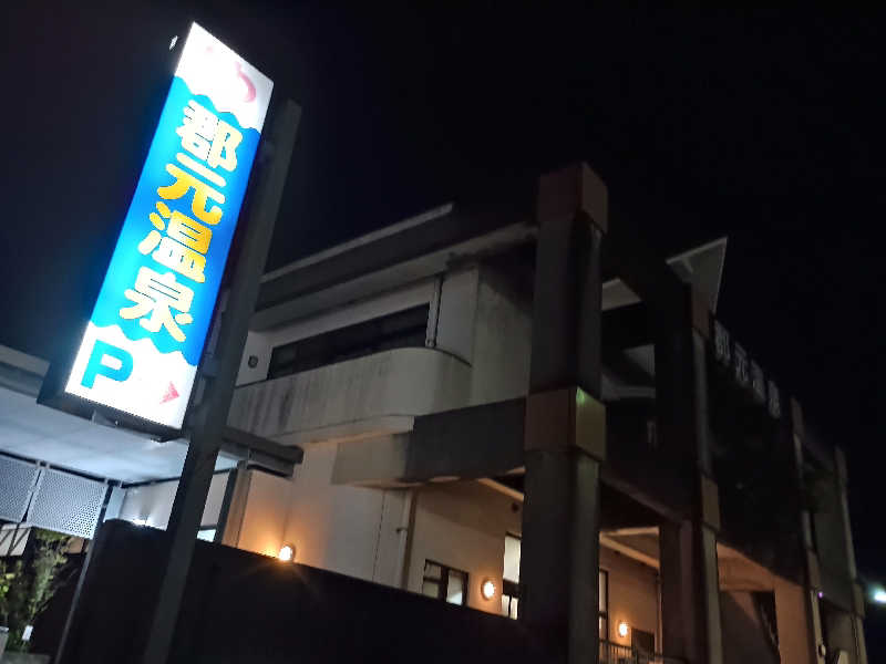 遅れてきたルーキー鹿児島nWoさんの郡元温泉のサ活写真