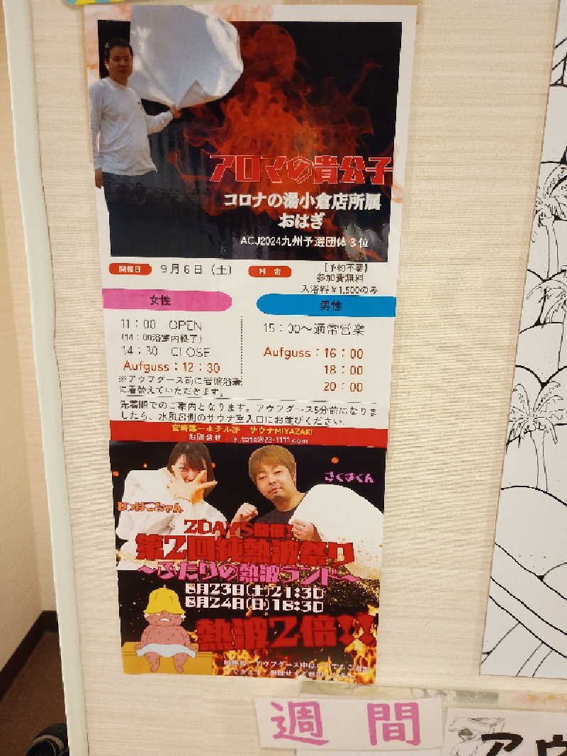 遅れてきたルーキー鹿児島nWoさんのサウナMIYAZAKI (宮崎第一ホテル)のサ活写真