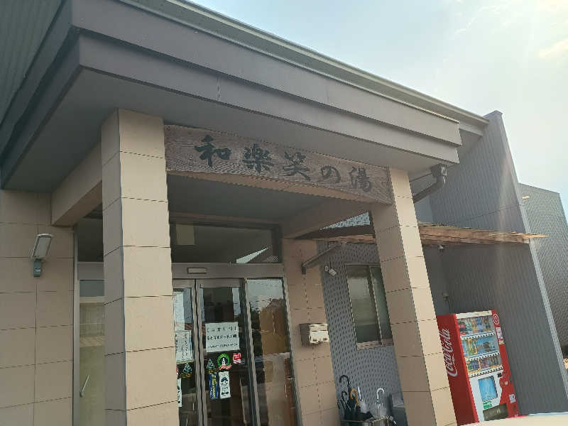 遅れてきたルーキー鹿児島nWoさんの和楽笑の湯のサ活写真