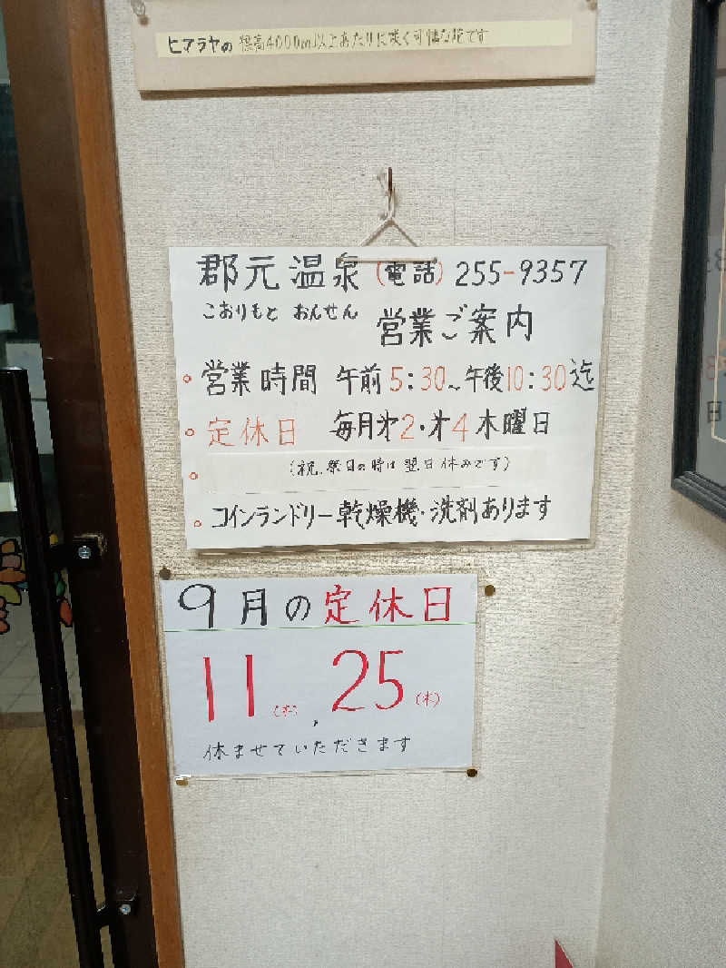 遅れてきたルーキー鹿児島nWoさんの郡元温泉のサ活写真