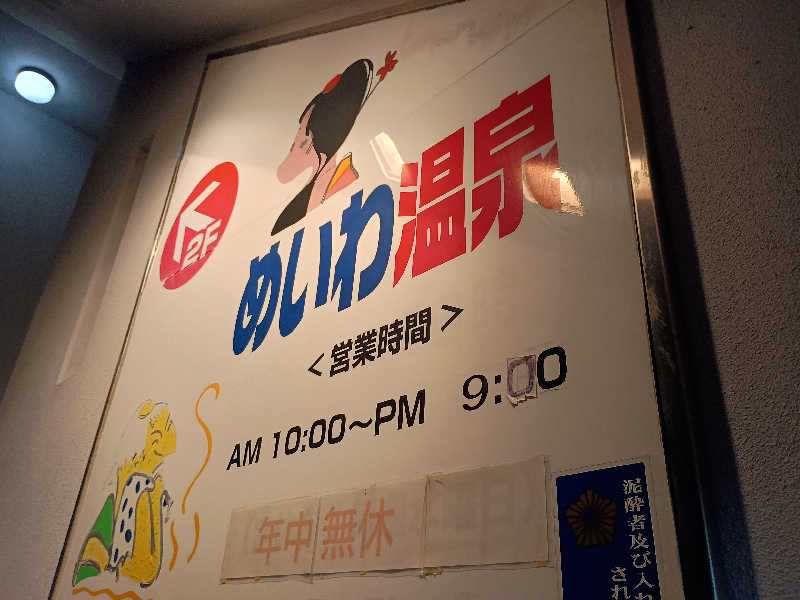 遅れてきたルーキー鹿児島nWoさんのめいわ温泉のサ活写真