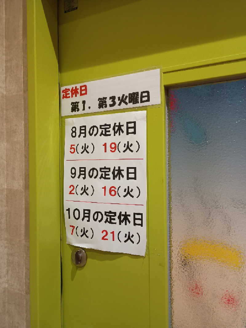 遅れてきたルーキー鹿児島nWoさんの谷山温泉えびす湯のサ活写真